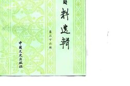 老图书–《文史资料选辑_第26辑_总第126辑》电子版合集