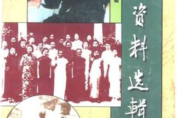 老图书–《文史资料选辑_第31辑_总第131辑》电子版合集