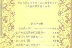 老图书–《文史资料选辑_第34辑》电子版合集