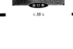 老图书–《文史资料选辑_第35卷第101辑》电子版合集