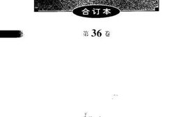 老图书–《文史资料选辑_第36卷第104辑》电子版合集