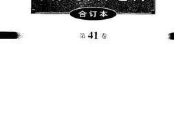 老图书–《文史资料选辑_第41卷第121辑》电子版合集