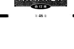 老图书–《文史资料选辑_第46卷第134辑》电子版合集