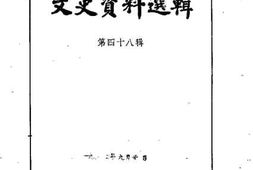 老图书–《文史资料选辑_第48辑》电子版合集