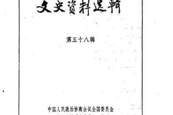 老图书–《文史资料选辑_第58辑》电子版合集