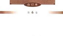 老图书–《文史资料选辑_第6卷第21辑》电子版合集