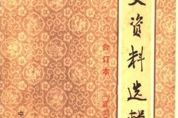 老图书–《文史资料选辑_（合订本_）第34册》电子版合集