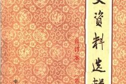 老图书–《文史资料选辑（合订本）_第14册》电子版合集