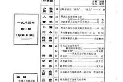 老图书–《文史通讯_1984年_第一期》电子版合集