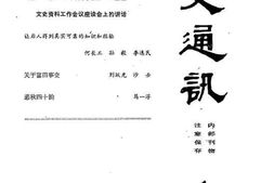 老图书–《文史通讯_1》电子版合集