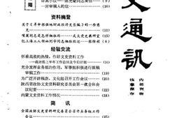 老图书–《文史通讯_2》电子版合集