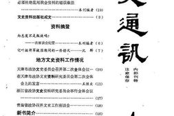 老图书–《文史通讯_4》电子版合集