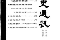 老图书–《文史通讯_5》电子版合集