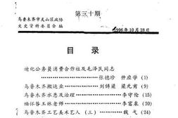 老图书–《文史通讯_第30期》电子版合集