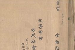 老图书–《文字中的古代社会观》电子版合集