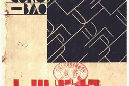 老报纸–《文学丛报》(泉州)1923-1923年合集 电子版