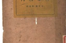 老图书–《文学入门》电子版合集