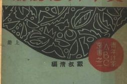 老图书–《文学方法总论上册》电子版合集