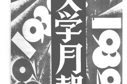 老报纸–《文学月报》(上海)1932-1932年合集 电子版