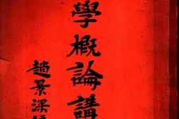 老图书–《文学概论讲话》电子版合集
