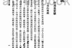 老图书–《文学浅说》电子版合集