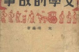 老图书–《文学的故事》电子版合集