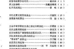 老图书–《文山壮族苗族自治州文史资料选辑_第3辑》电子版合集