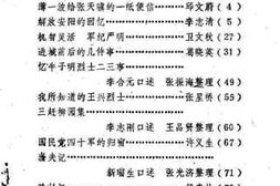 老图书–《文峰文史资料_第2辑》电子版合集