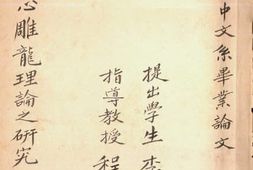 老图书–《文心雕龙理论之研究》电子版合集