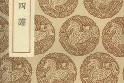 老图书–《文房四谱》电子版合集