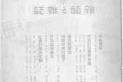 老期刊–《文摘》(上海)1937-1948年合集 电子版