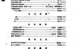 老图书–《文水文史资料_第1辑_纪念抗日战争胜利40周年》电子版合集