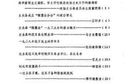 老图书–《文水文史资料_第1辑》电子版合集