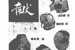老期刊–《文献》(上海)1938-1939年合集 电子版