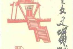 老图书–《文登文史资料_第8辑》电子版合集