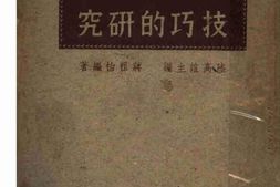 老图书–《文章技巧的研究》电子版合集