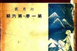 老期刊–《文艺创作》(广州)1949-1949年合集 电子版