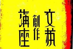 老图书–《文艺创作讲座__第1卷》电子版合集