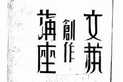 老图书–《文艺创作讲座__第2卷》电子版合集