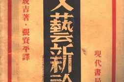 老图书–《文艺新论》电子版合集