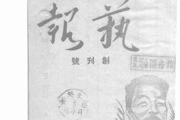 老报纸–《文艺月报》1948-1949年合集 电子版