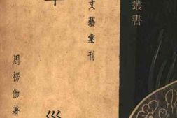 老图书–《文艺汇刊_旱灾》电子版合集