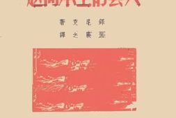 老图书–《文艺的基本问题》电子版合集