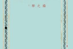 老图书–《文艺论丛》电子版合集