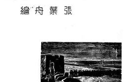 老图书–《文艺通讯》电子版合集