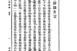 老图书–《文苑导游录全集》电子版合集