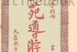 老图书–《文苑导游集》电子版合集
