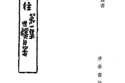 老图书–《文苑谈往》电子版合集