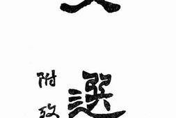 老图书–《文选_附考异》电子版合集