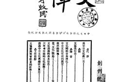 老期刊–《文阵》1943-1943年合集 电子版